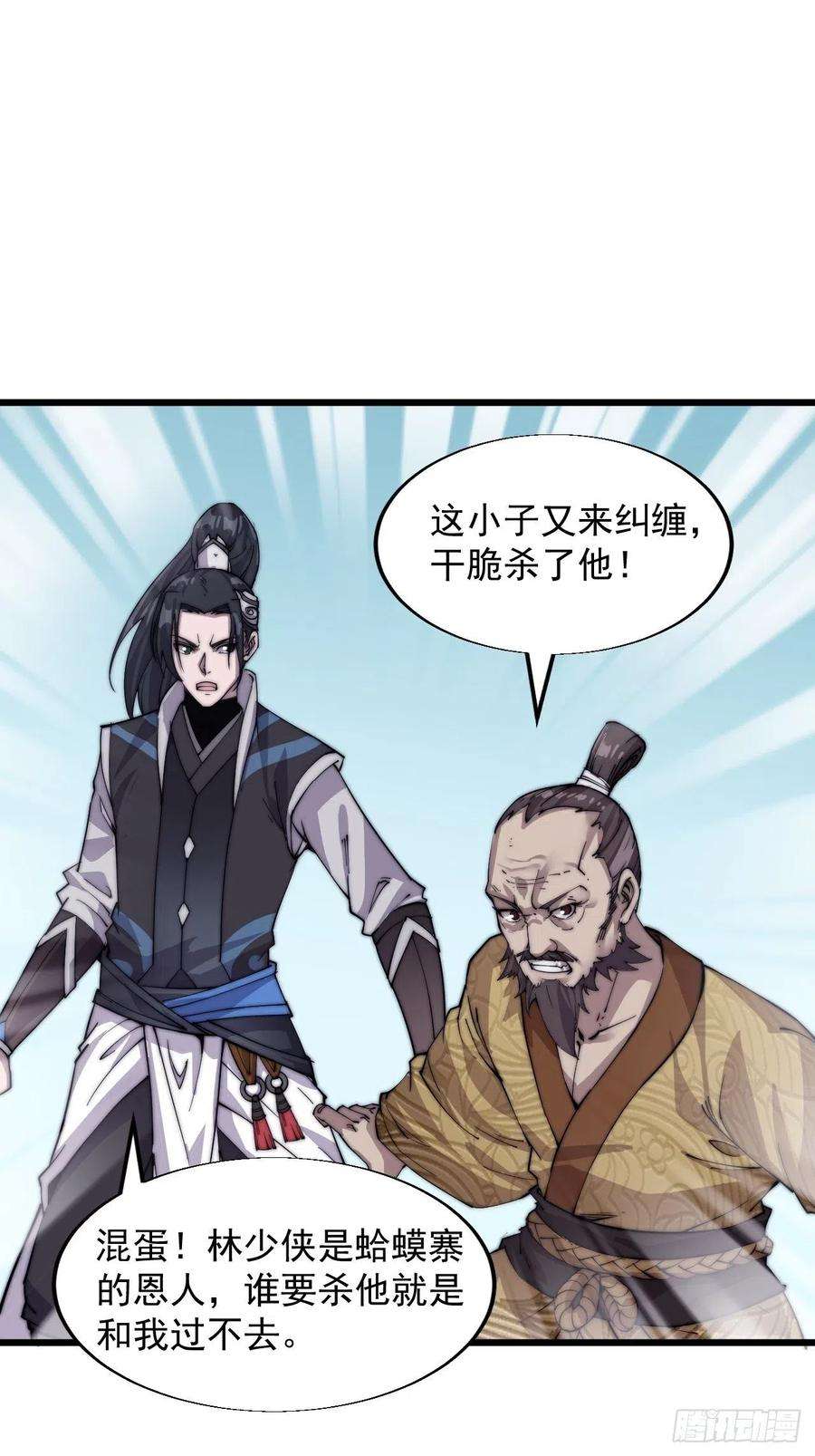 开局一座山六话：少年初相遇