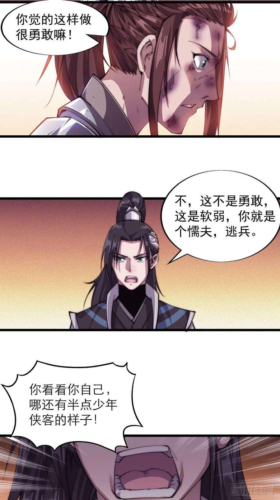 开局一座山六话：少年初相遇