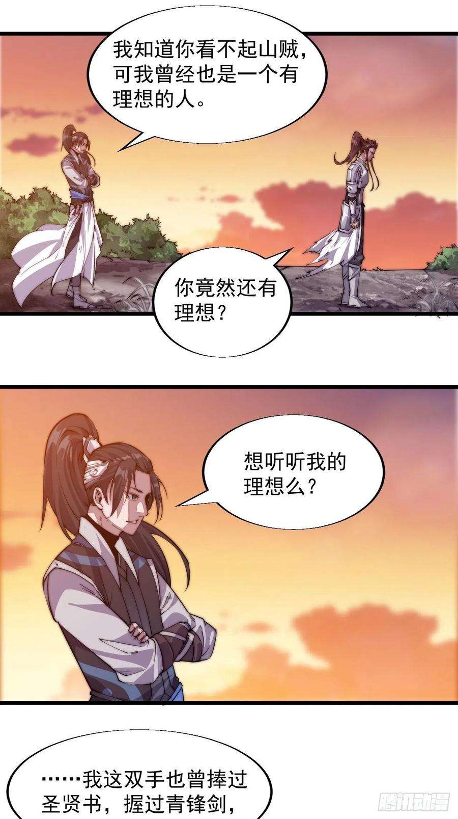 开局一座山六话：少年初相遇