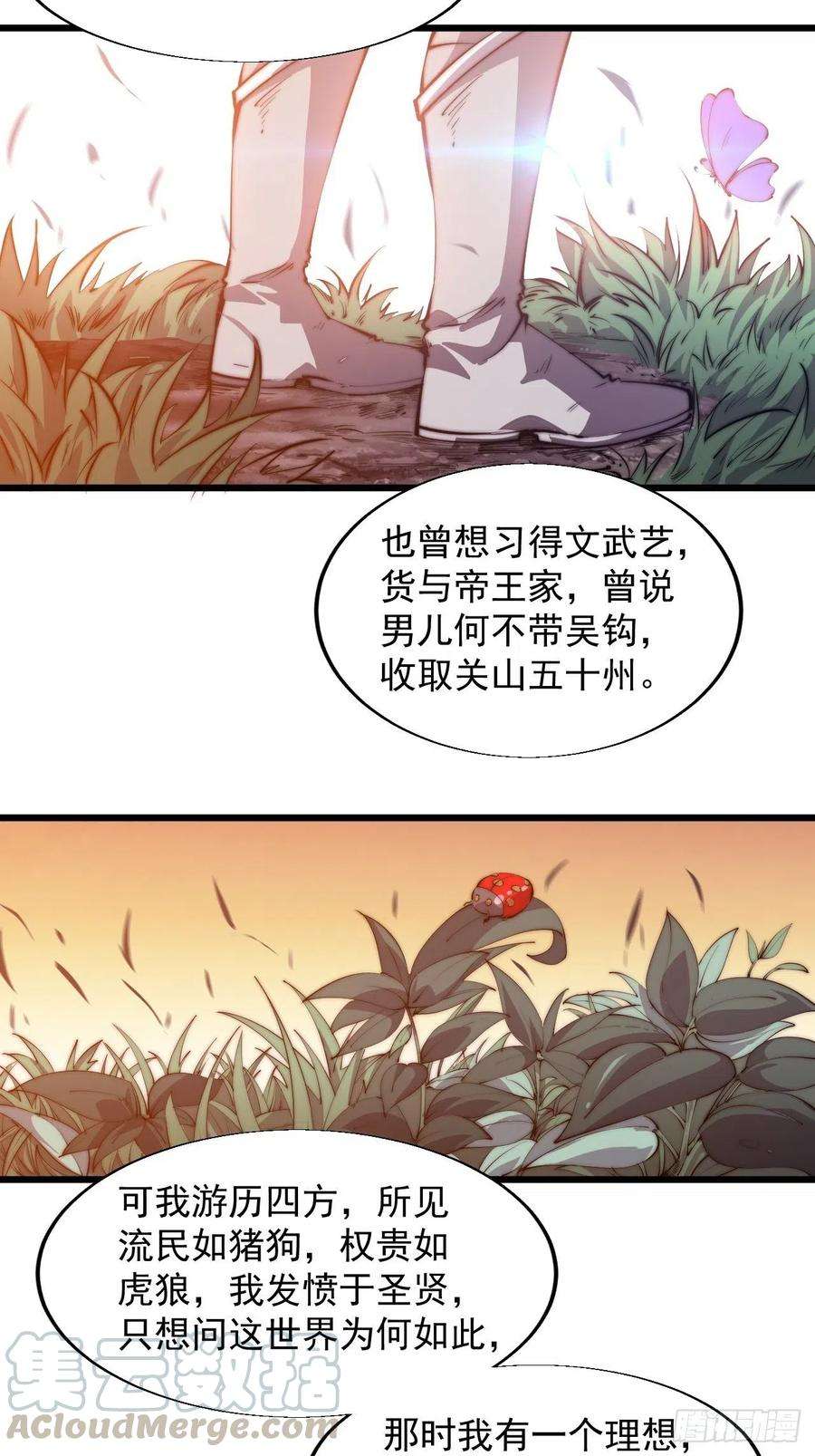 开局一座山六话：少年初相遇