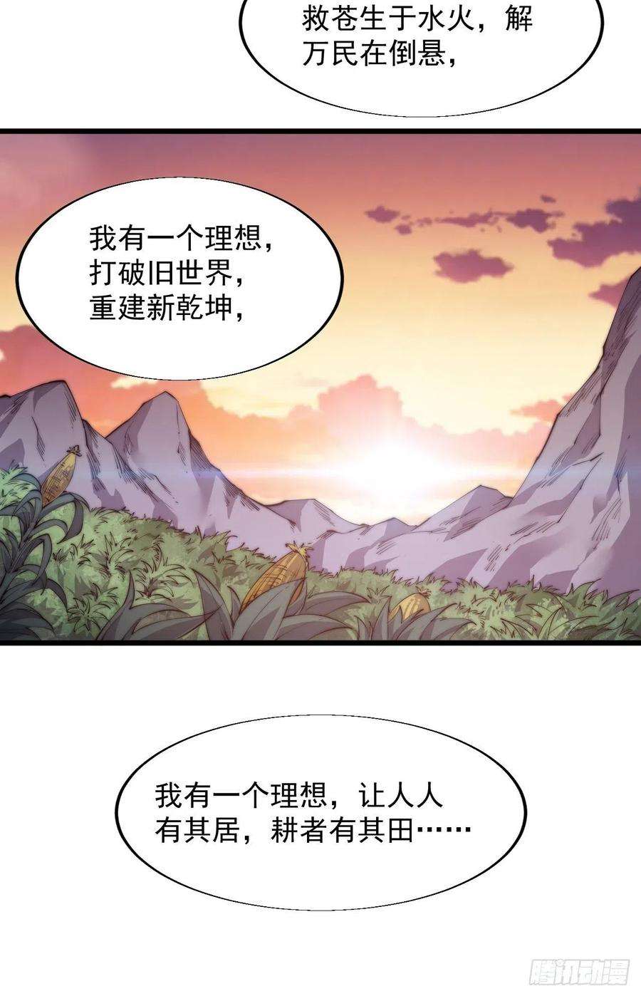 开局一座山六话：少年初相遇