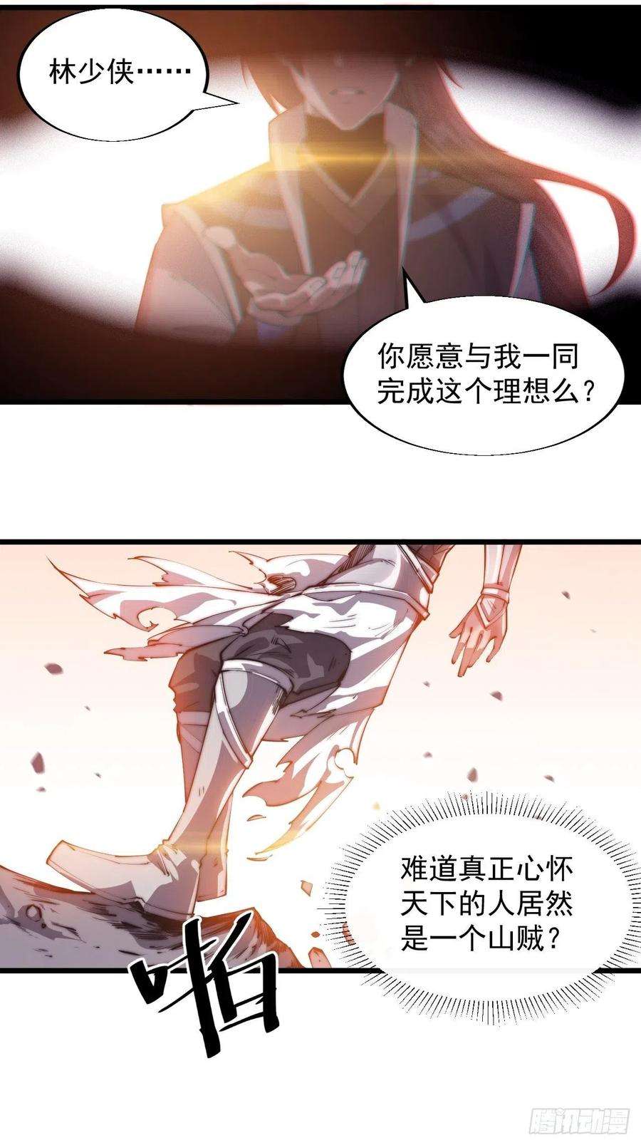 开局一座山六话：少年初相遇