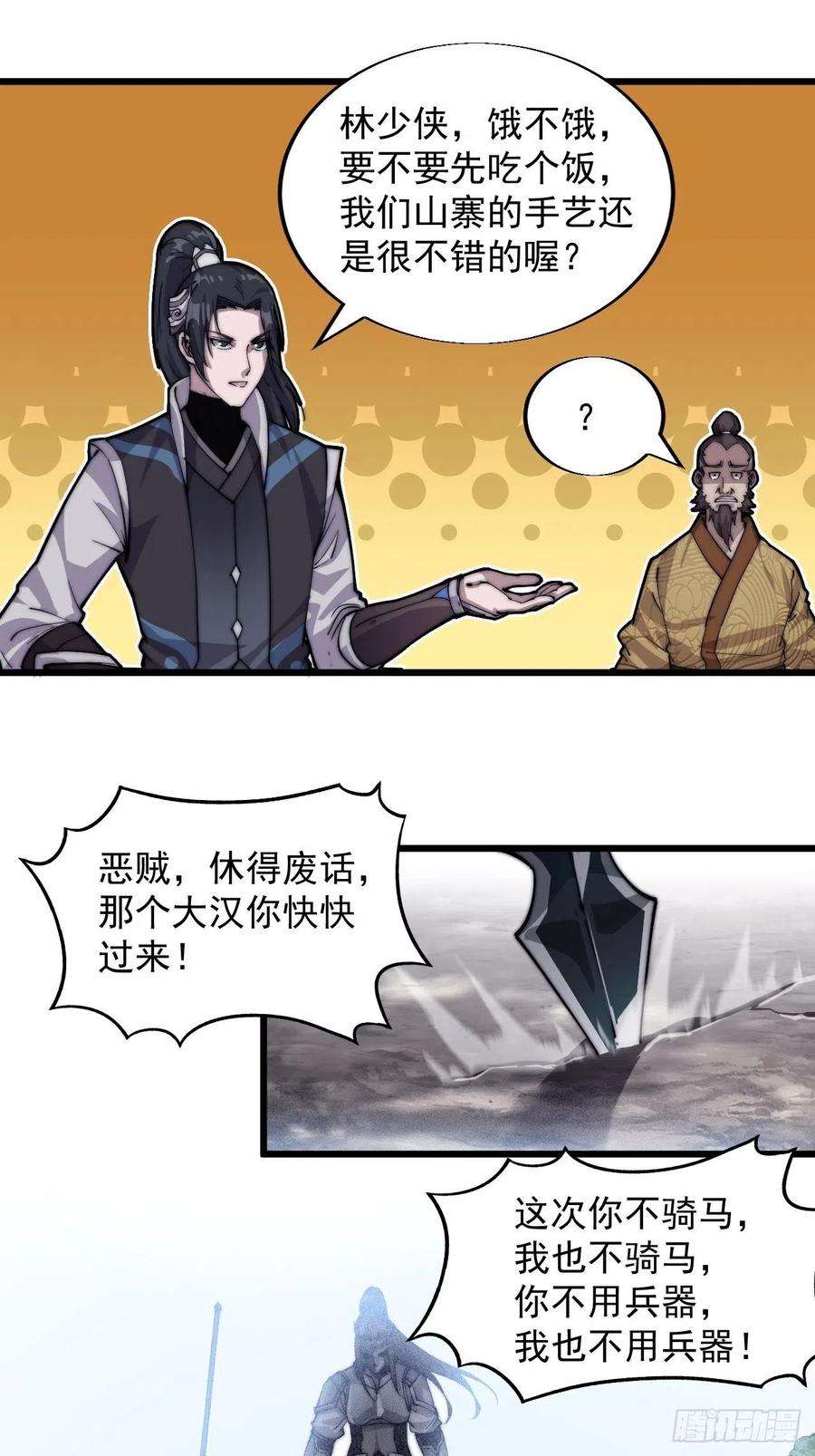 开局一座山六话：少年初相遇