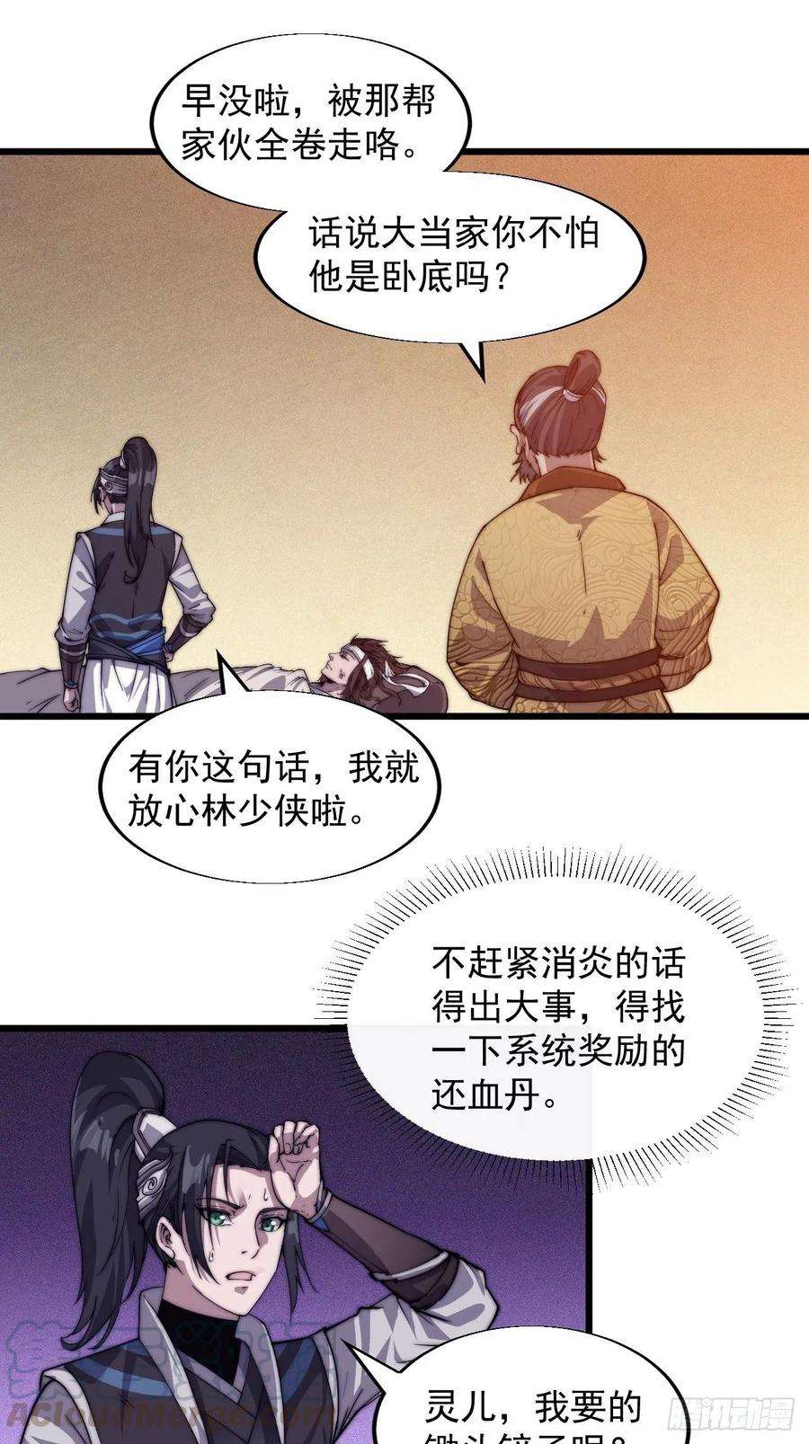 开局一座山六话：少年初相遇