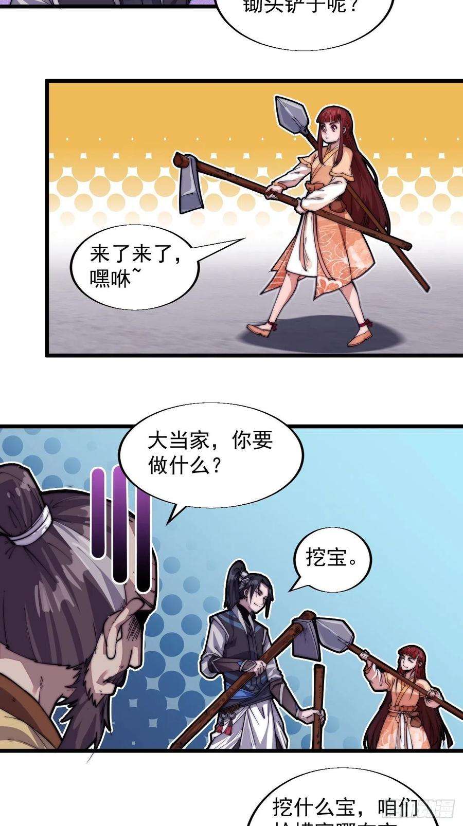 开局一座山六话：少年初相遇