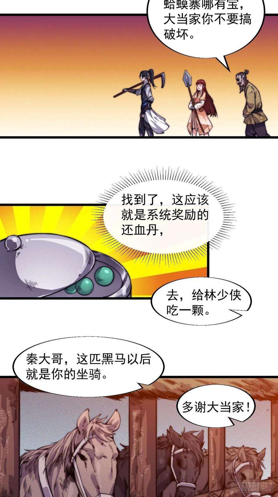 开局一座山六话：少年初相遇