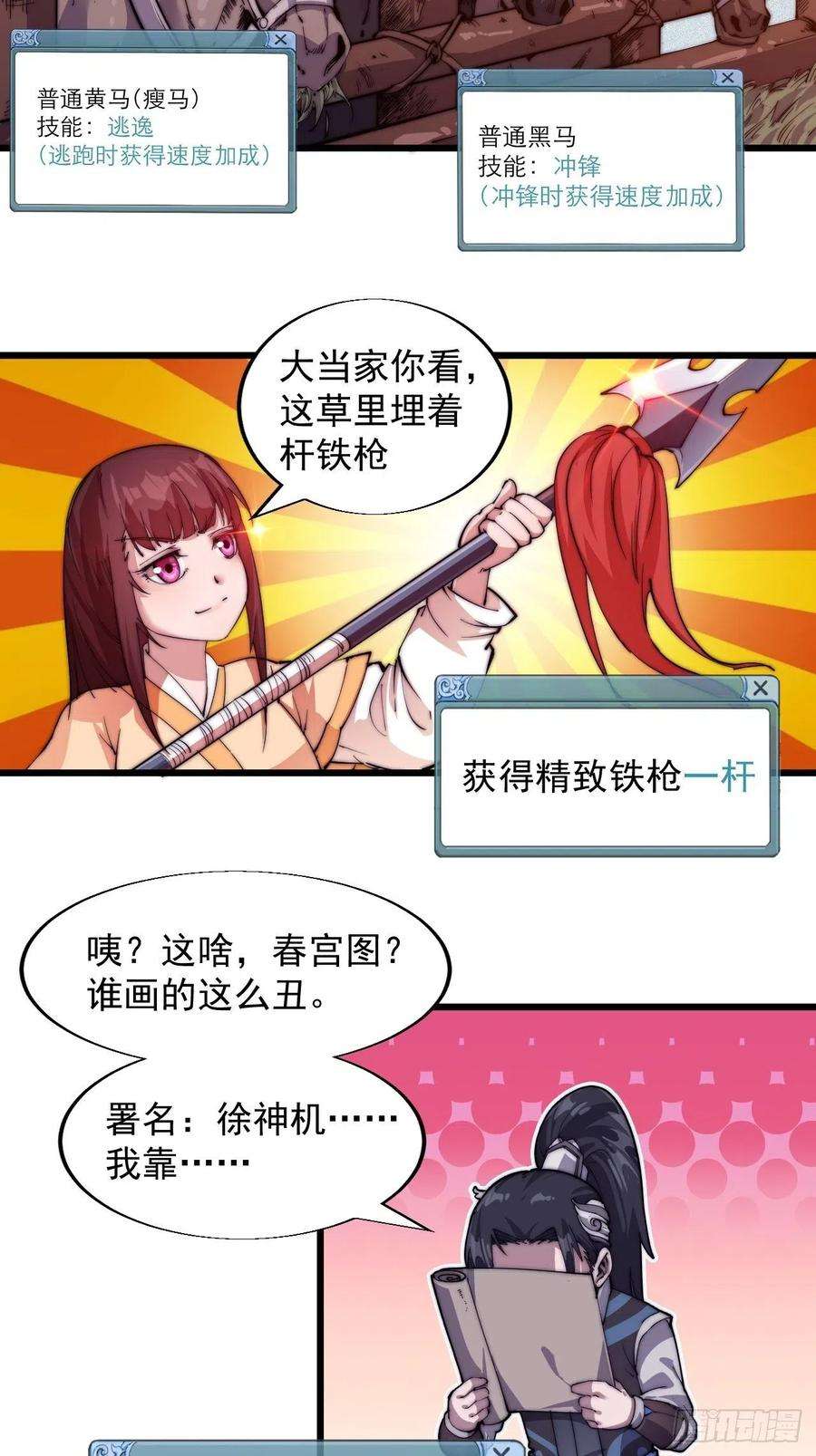 开局一座山六话：少年初相遇