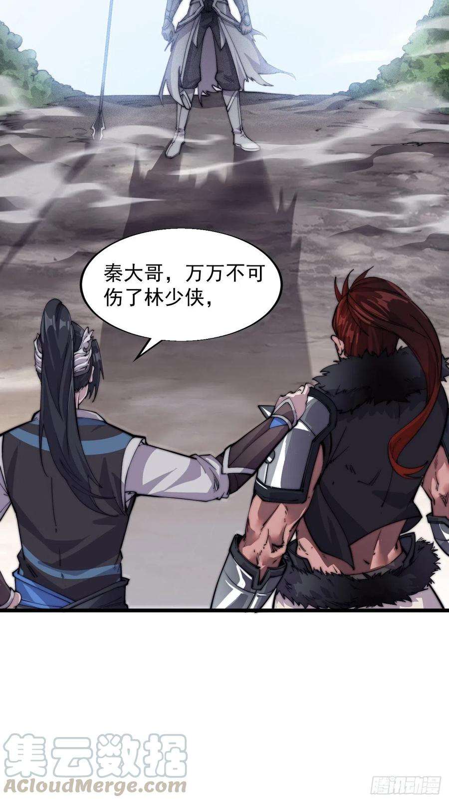 开局一座山六话：少年初相遇