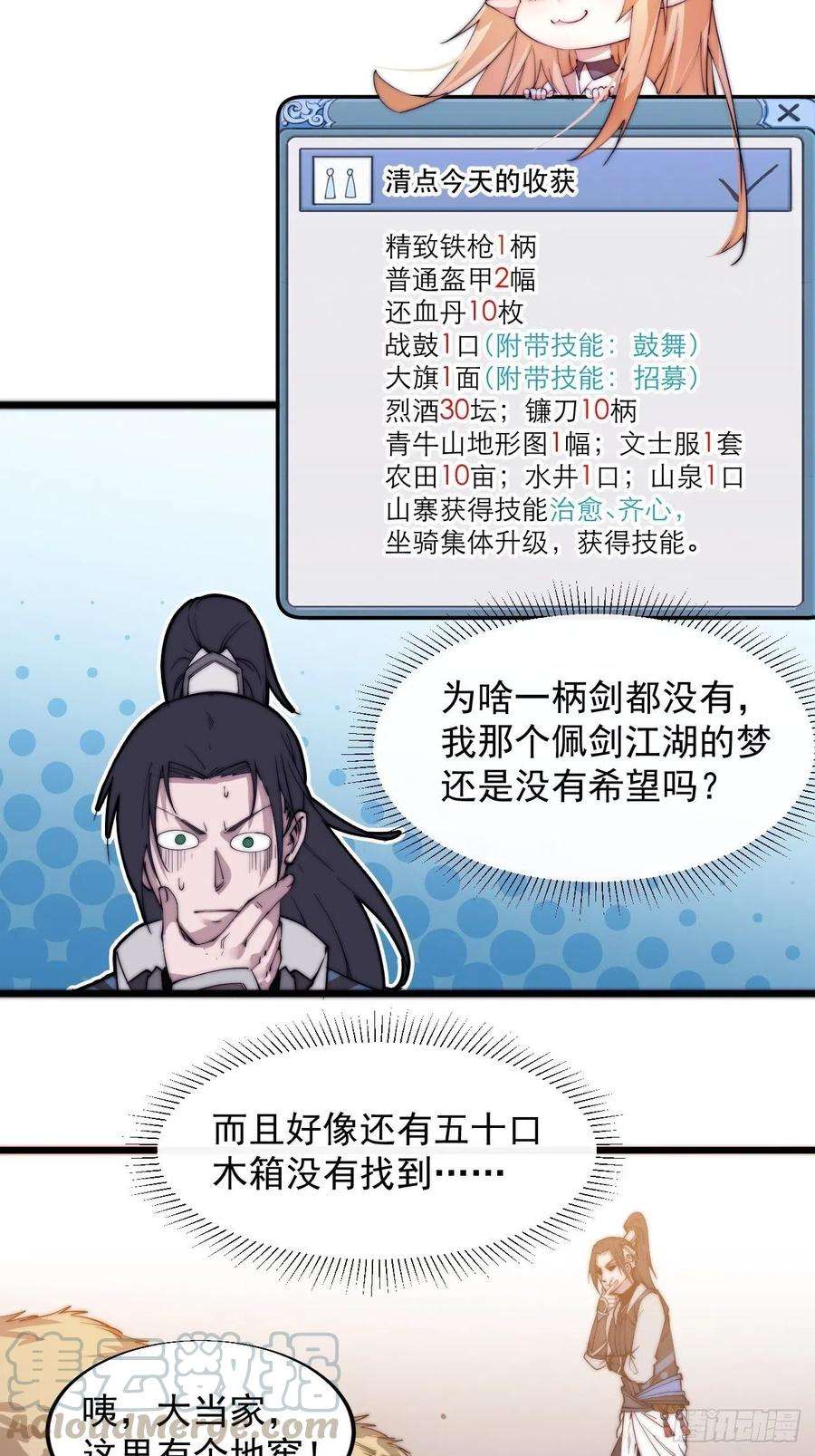 开局一座山六话：少年初相遇