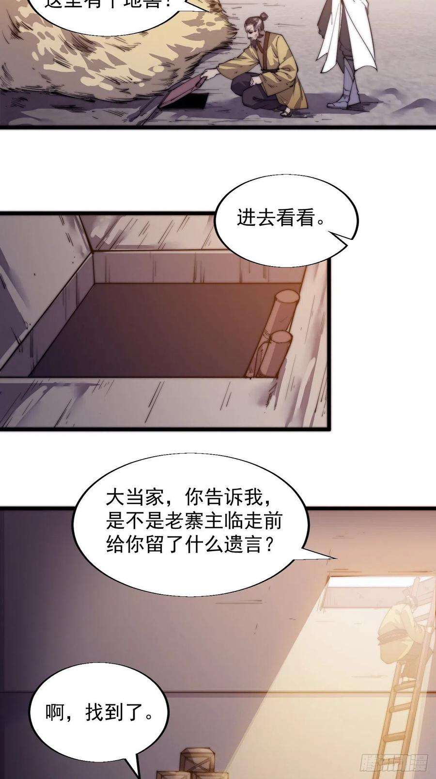 开局一座山六话：少年初相遇