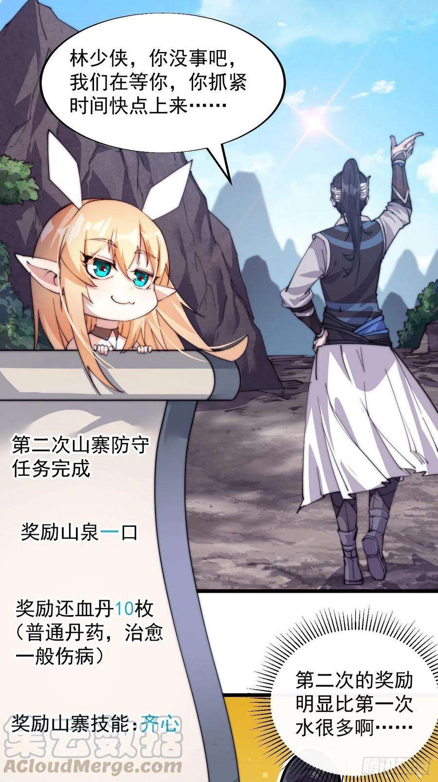 开局一座山六话：少年初相遇