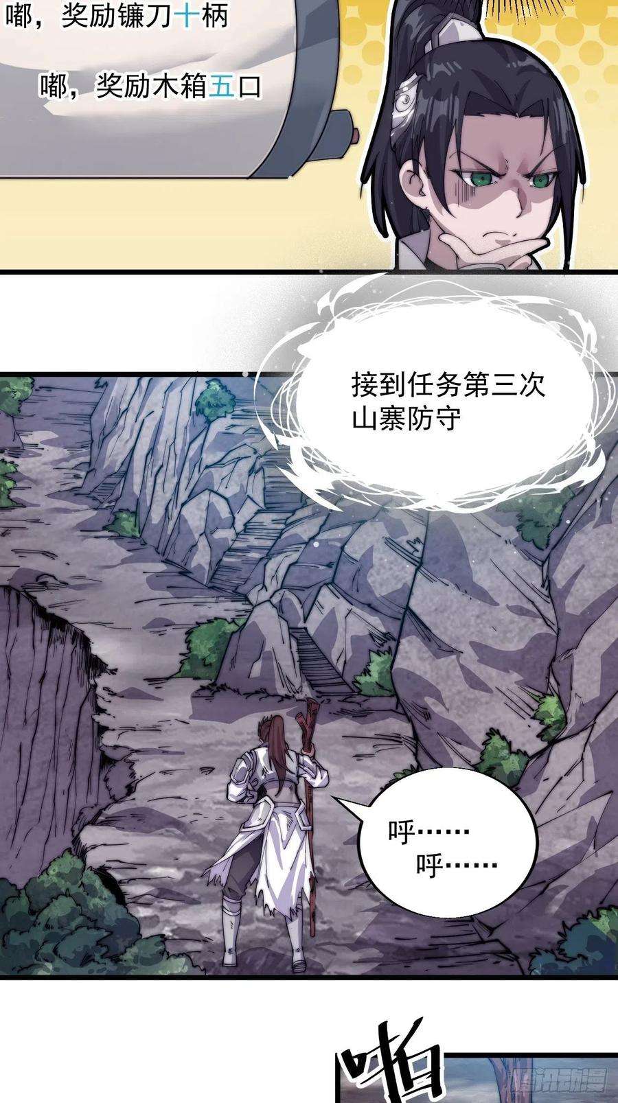 开局一座山六话：少年初相遇