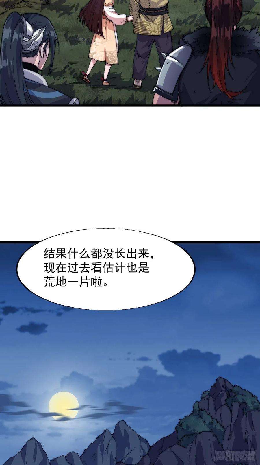 开局一座山七话：天蟾吞月图