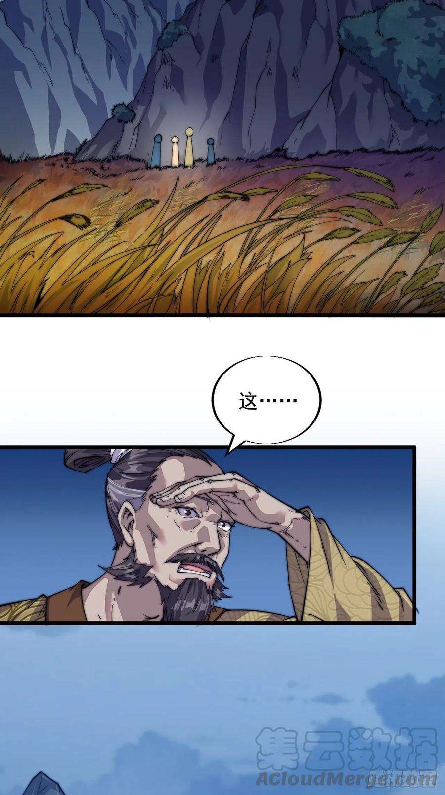 开局一座山七话：天蟾吞月图