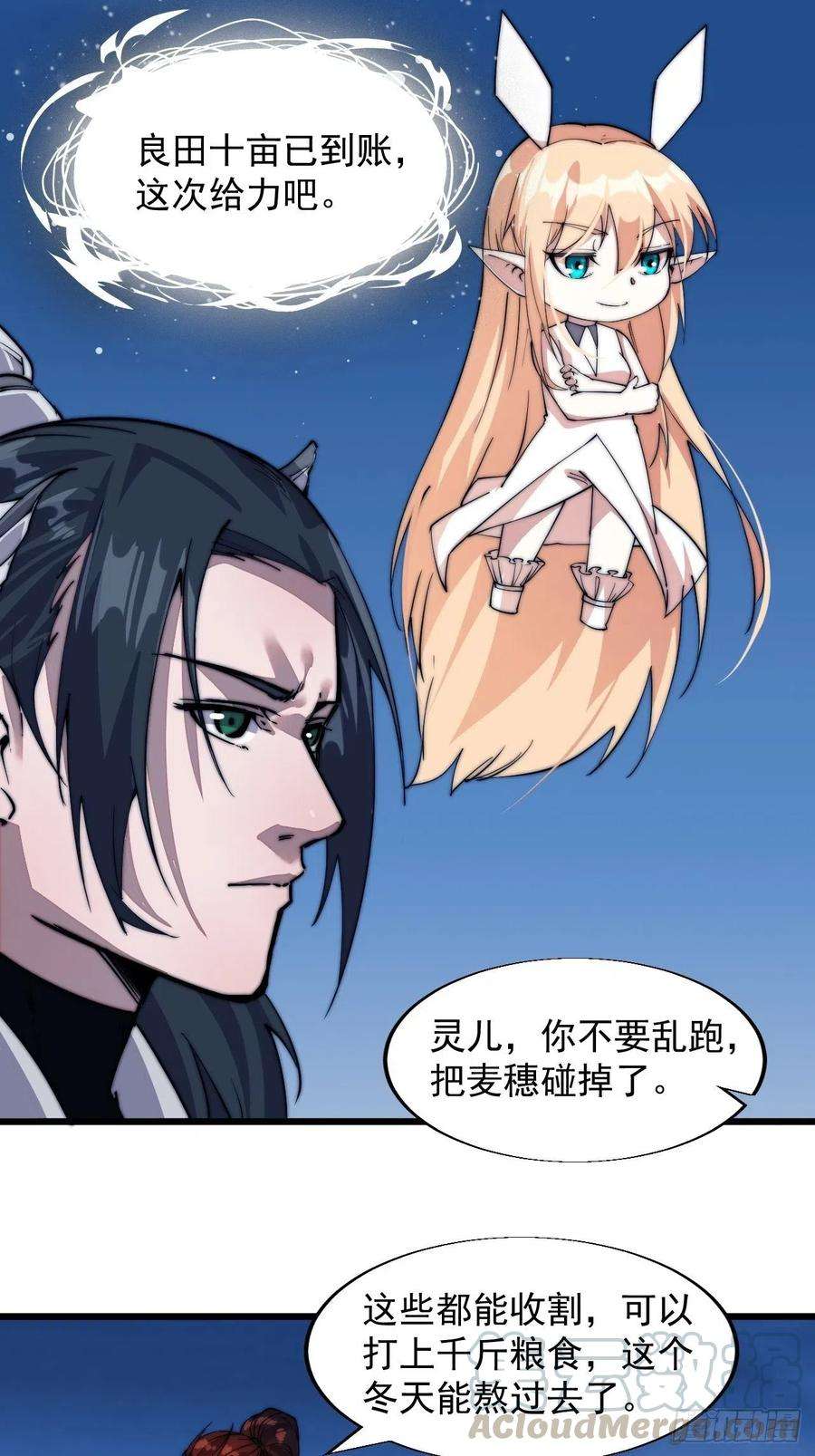 开局一座山七话：天蟾吞月图