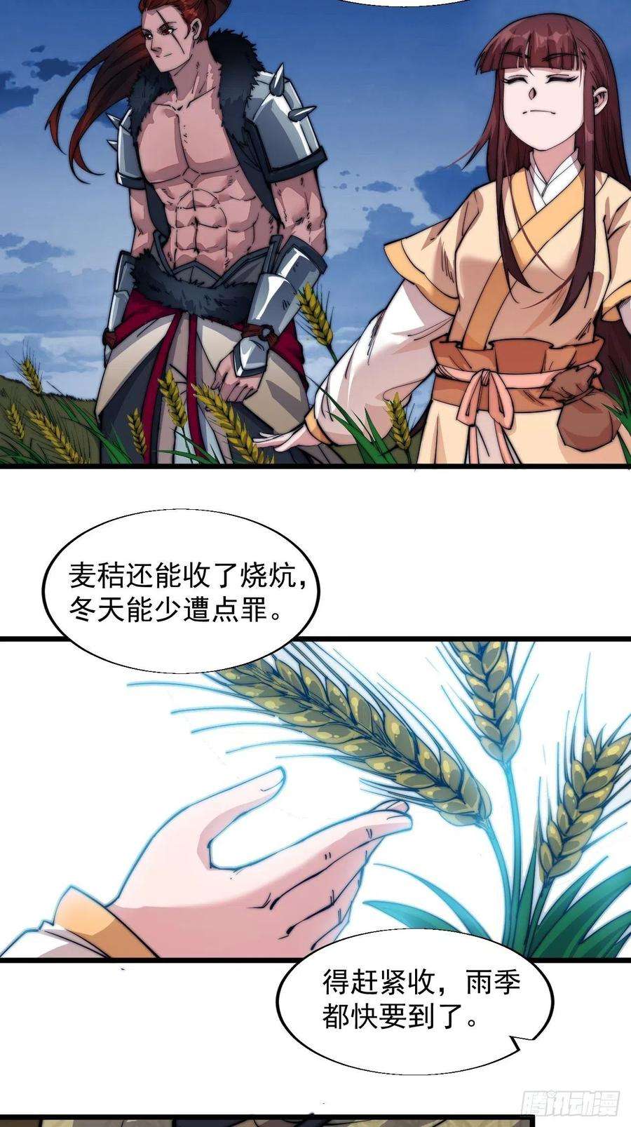 开局一座山七话：天蟾吞月图