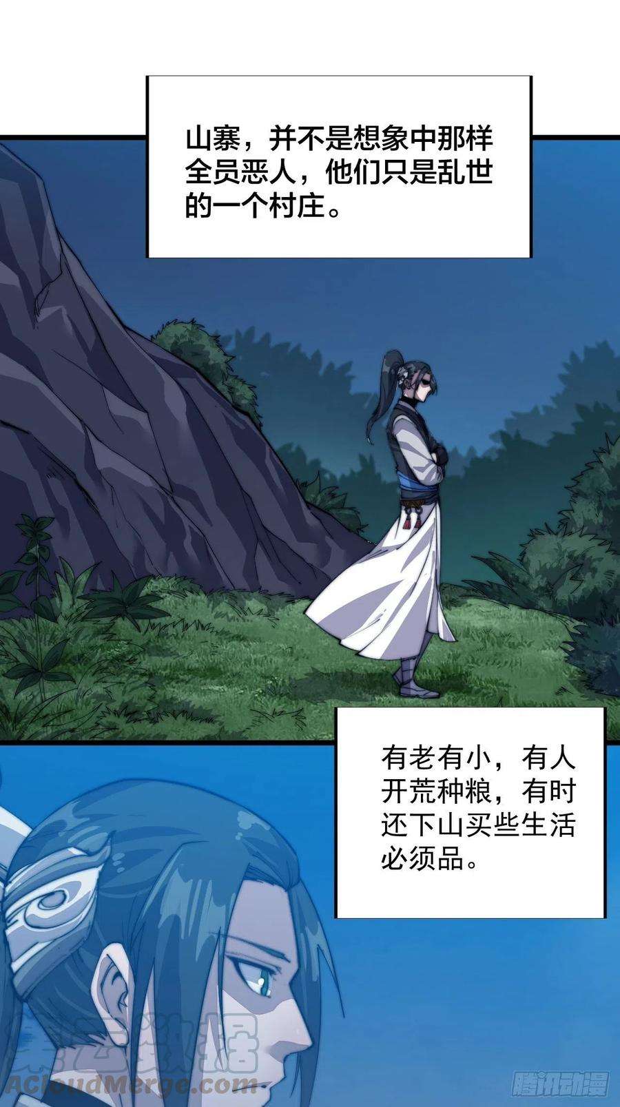 开局一座山七话：天蟾吞月图