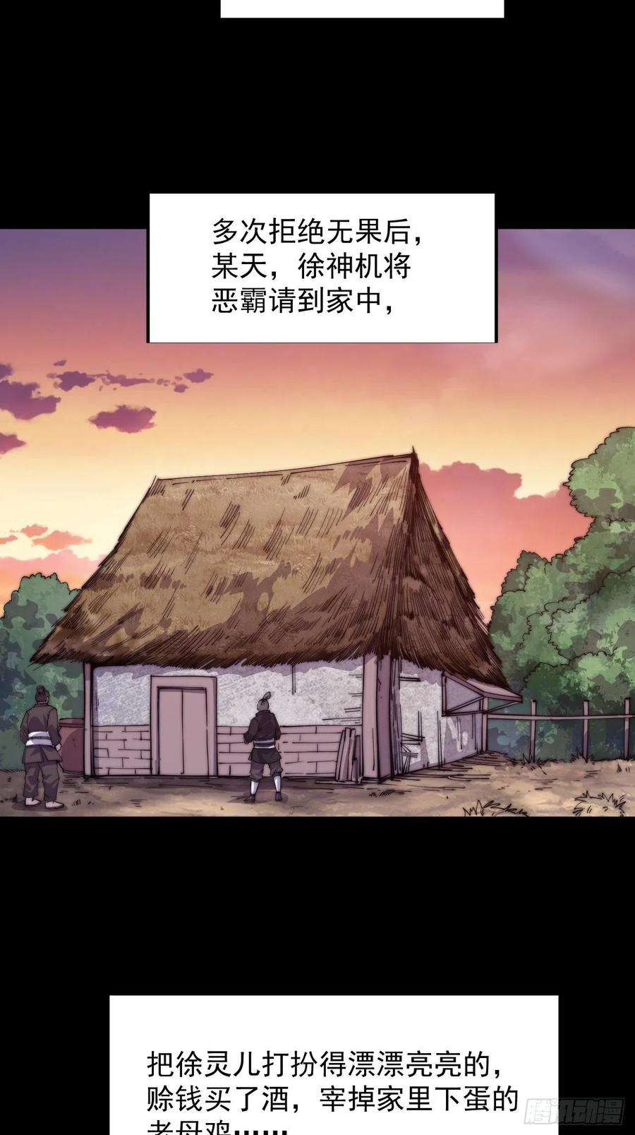 开局一座山七话：天蟾吞月图