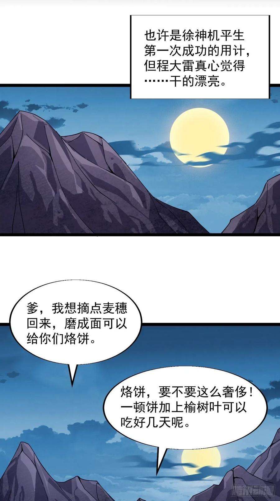 开局一座山七话：天蟾吞月图