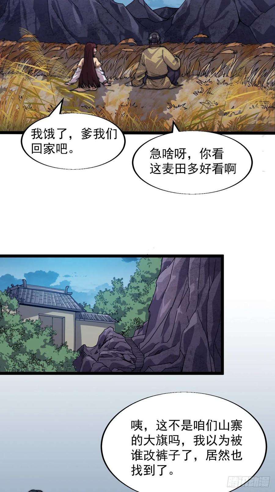 开局一座山七话：天蟾吞月图