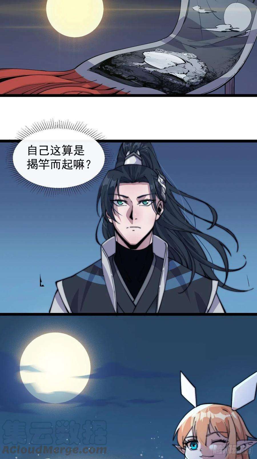 开局一座山七话：天蟾吞月图