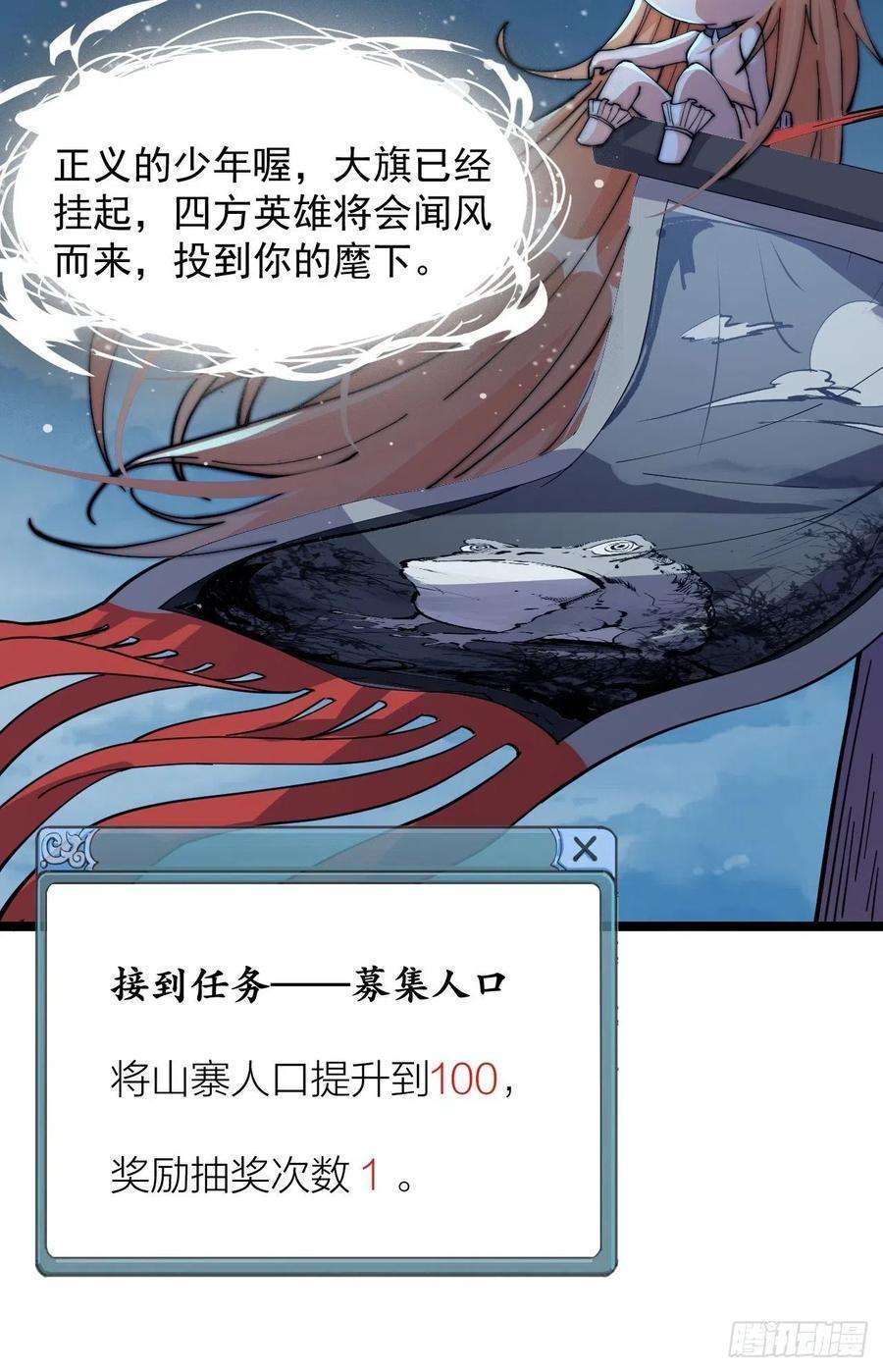 开局一座山七话：天蟾吞月图