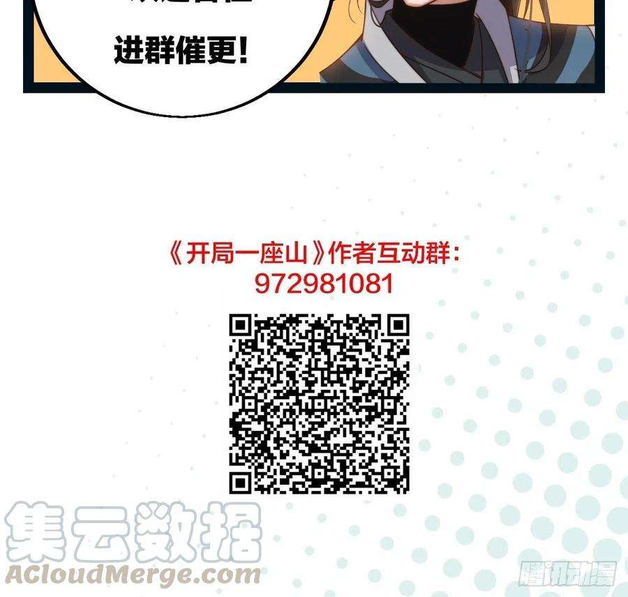 开局一座山七话：天蟾吞月图