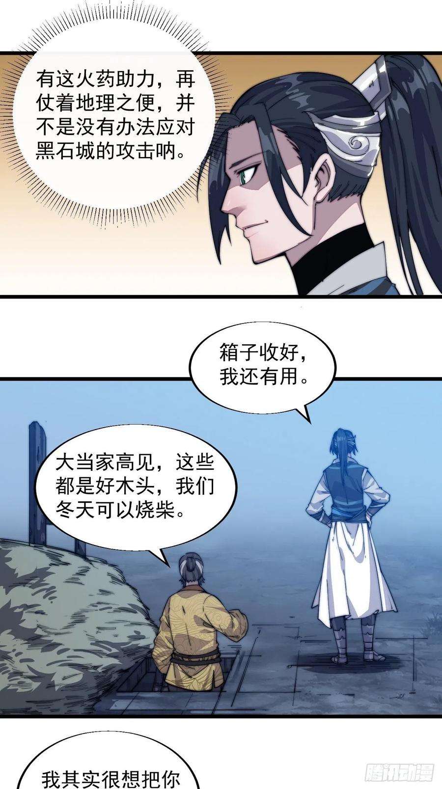 开局一座山七话：天蟾吞月图