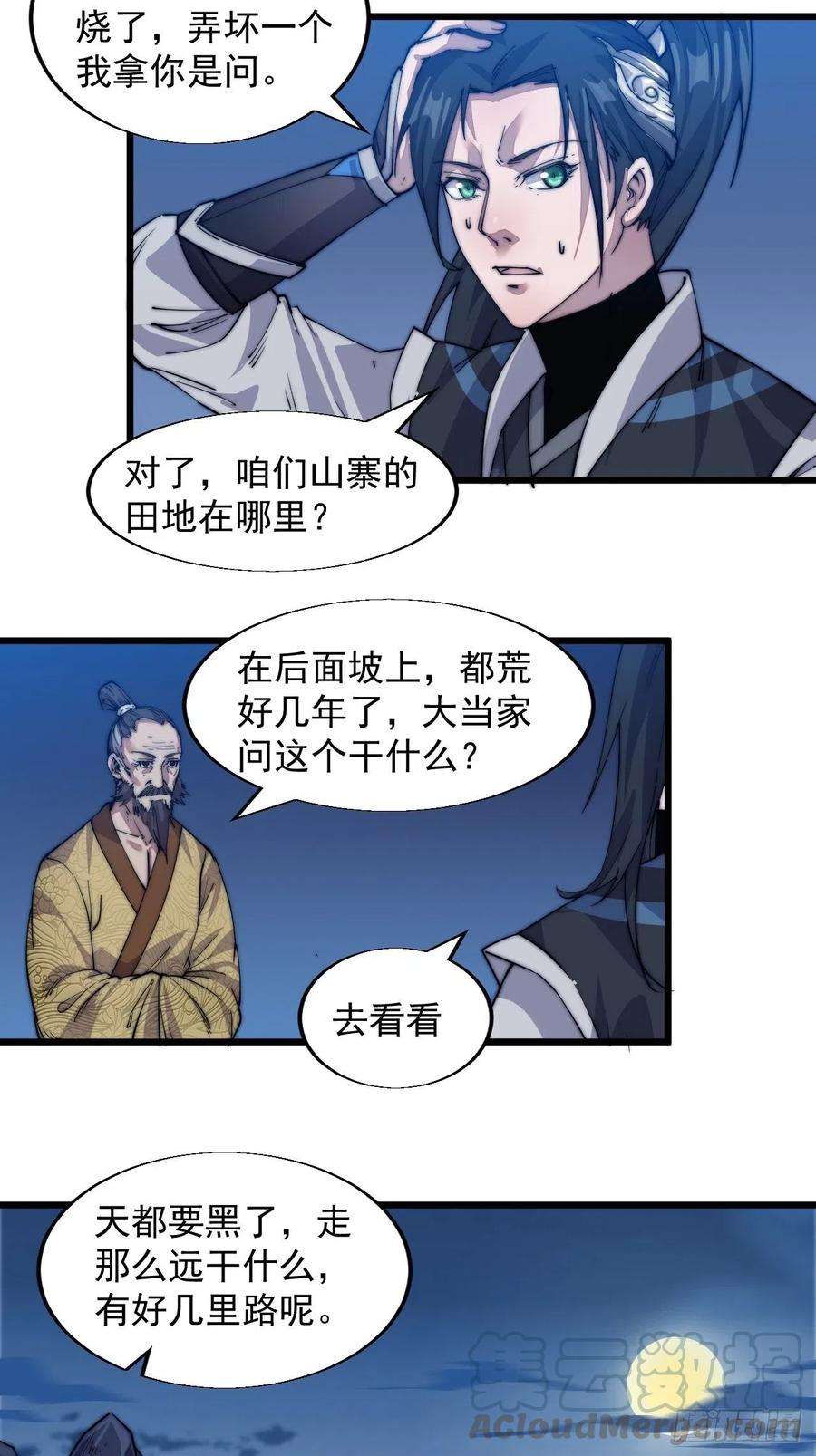 开局一座山七话：天蟾吞月图