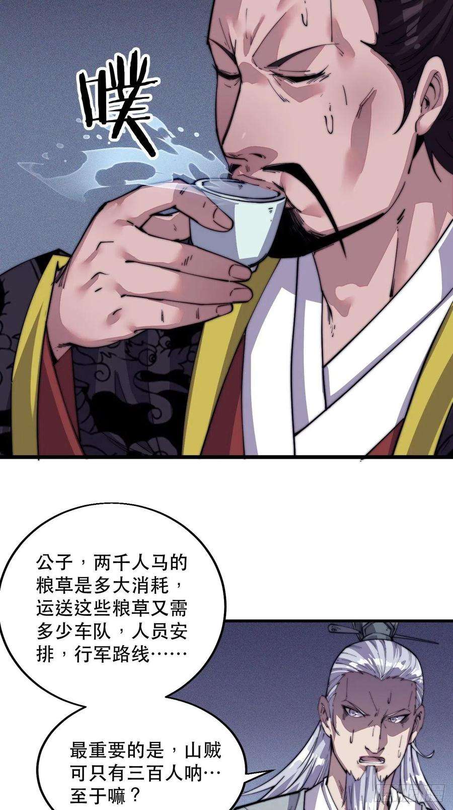 开局一座山八话：帝国黑虎