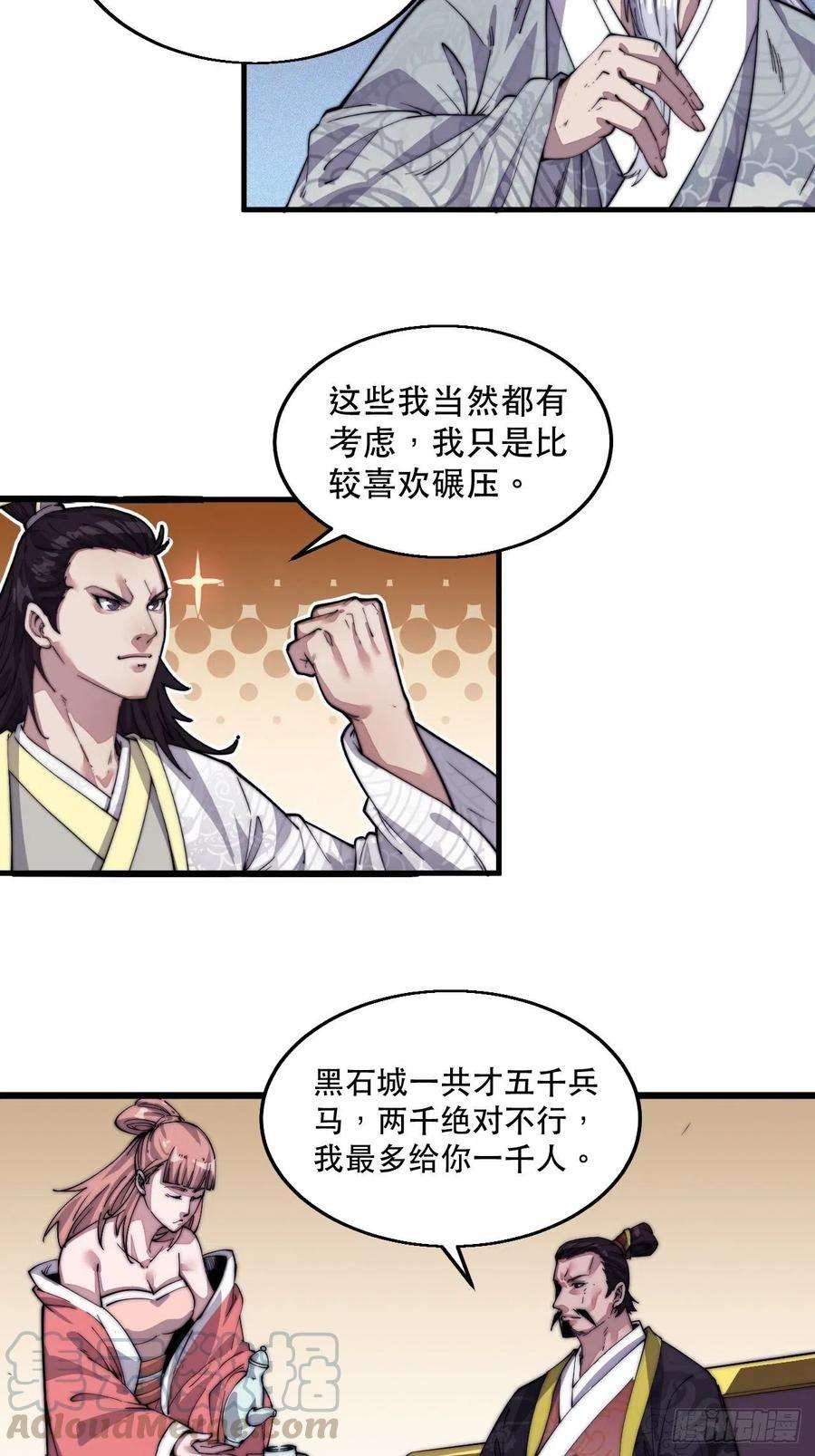 开局一座山八话：帝国黑虎