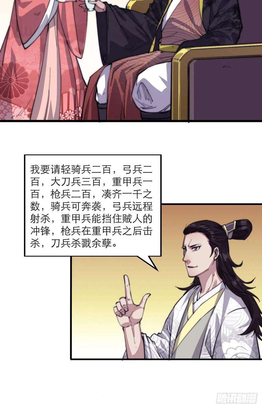 开局一座山八话：帝国黑虎