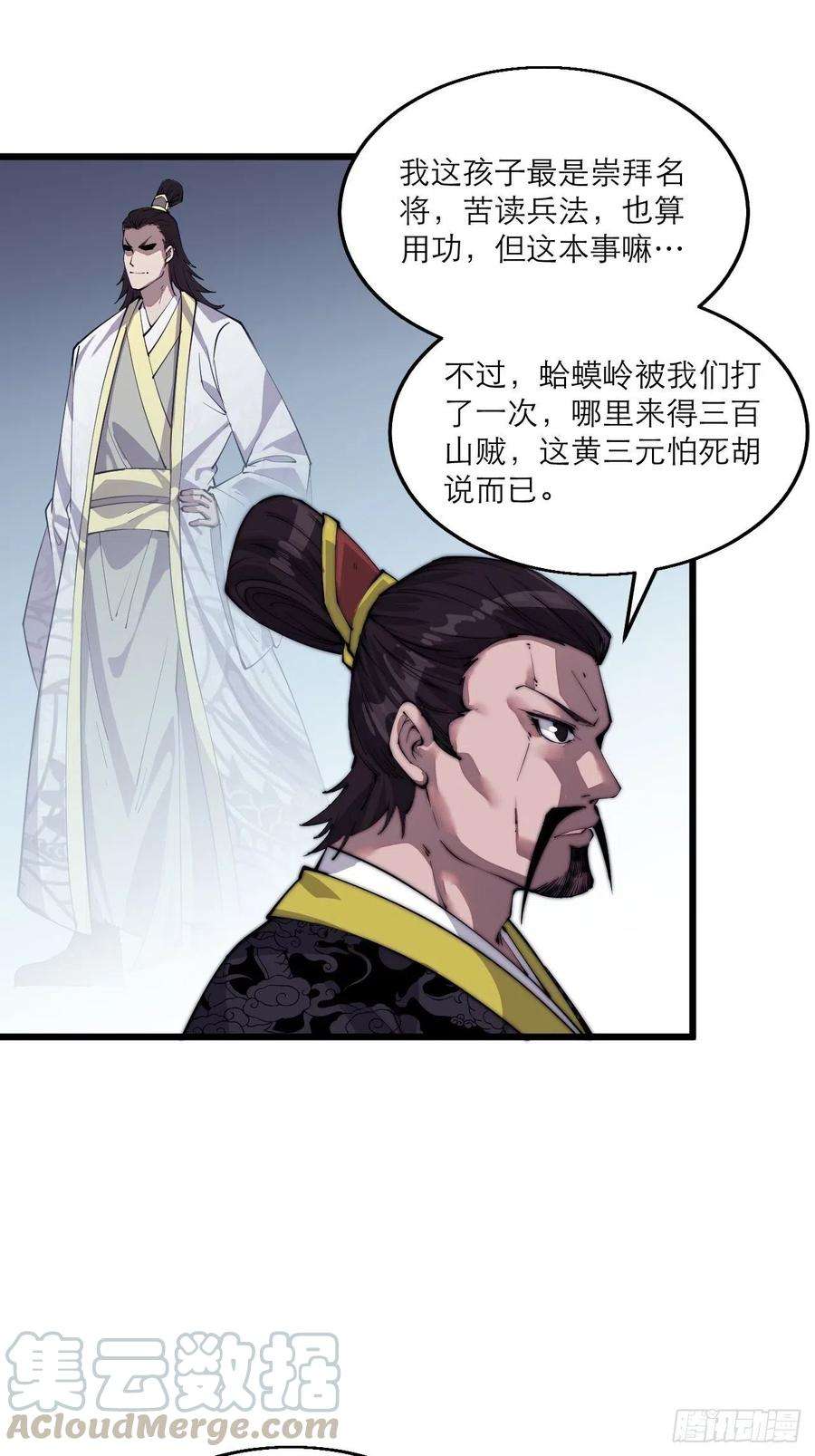开局一座山八话：帝国黑虎