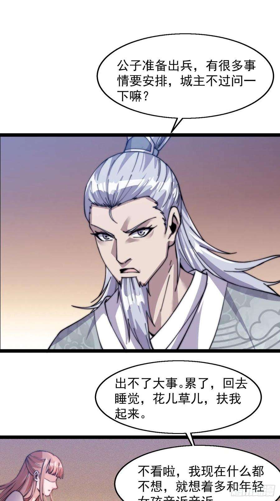 开局一座山八话：帝国黑虎
