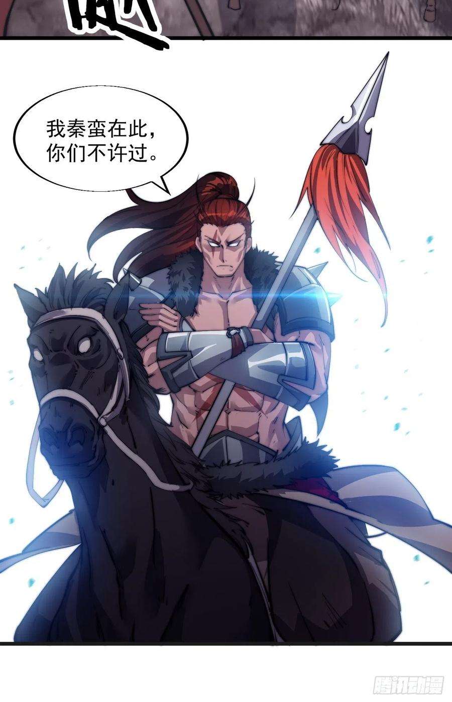 开局一座山十话：一夫当关