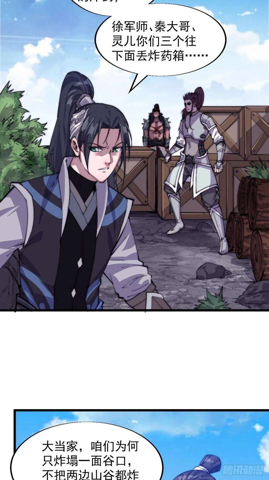 开局一座山十话：一夫当关