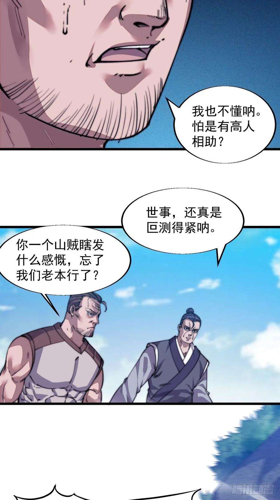 开局一座山十一话：名将陨落