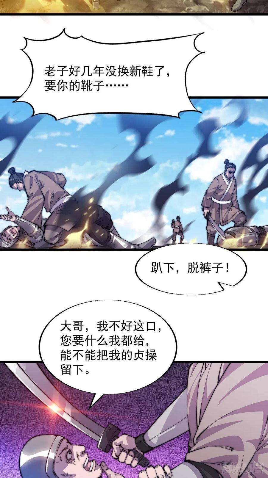 开局一座山十一话：名将陨落