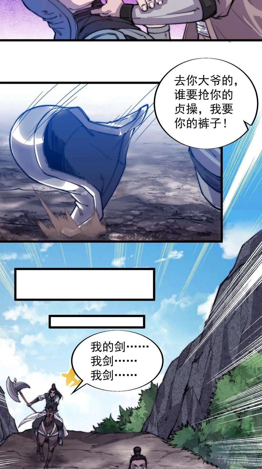开局一座山十一话：名将陨落