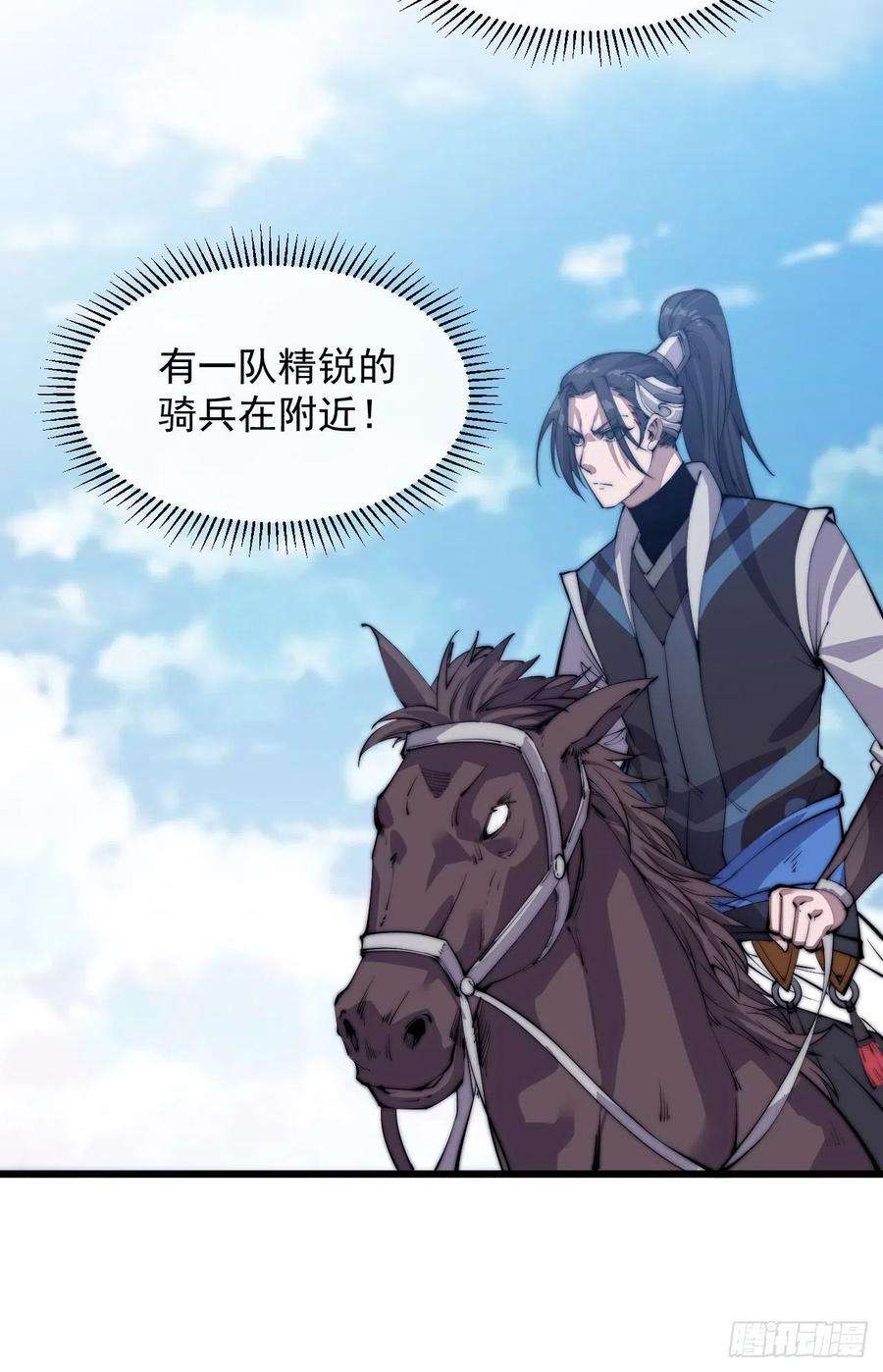 开局一座山十一话：名将陨落