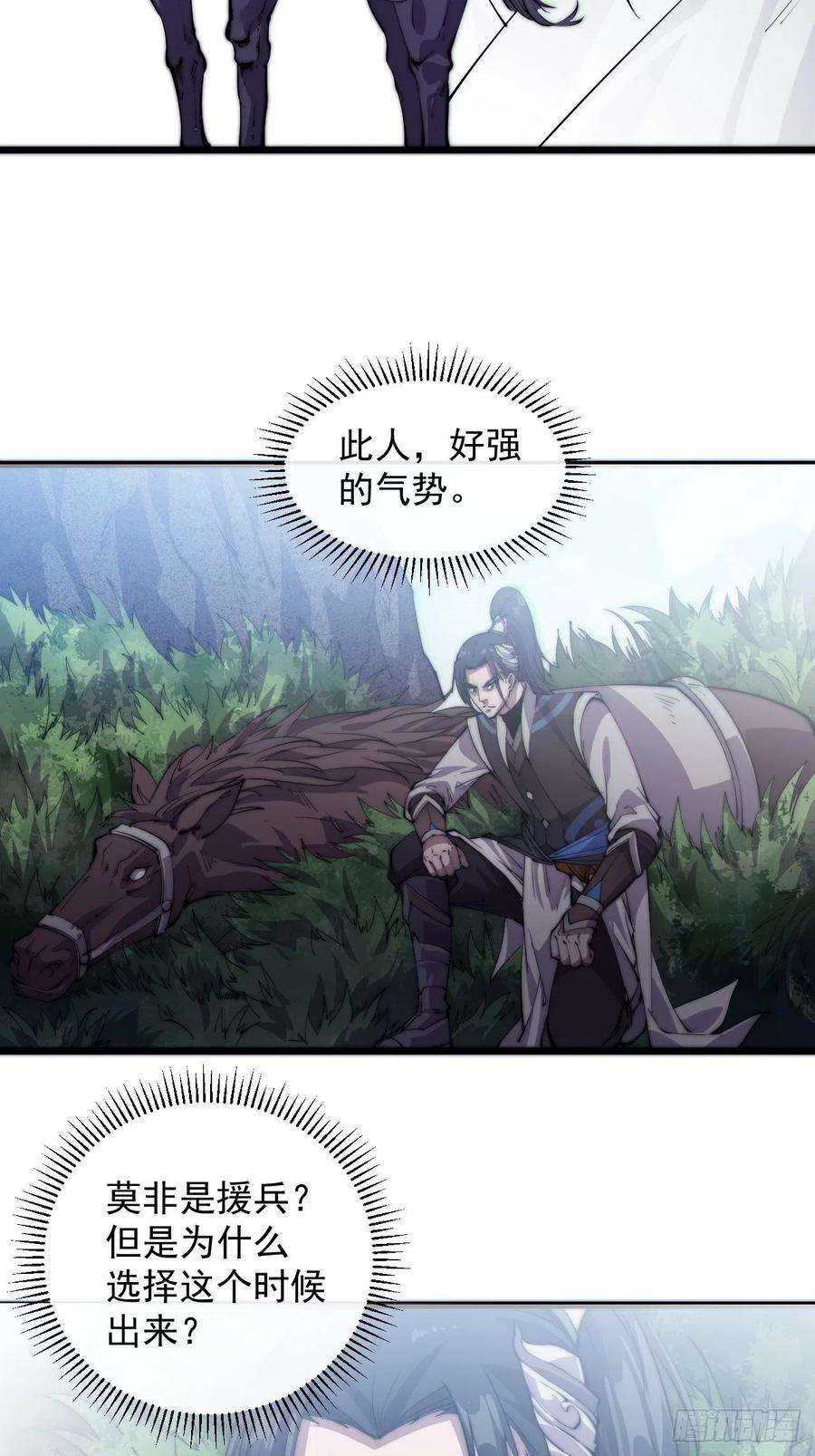 开局一座山十一话：名将陨落