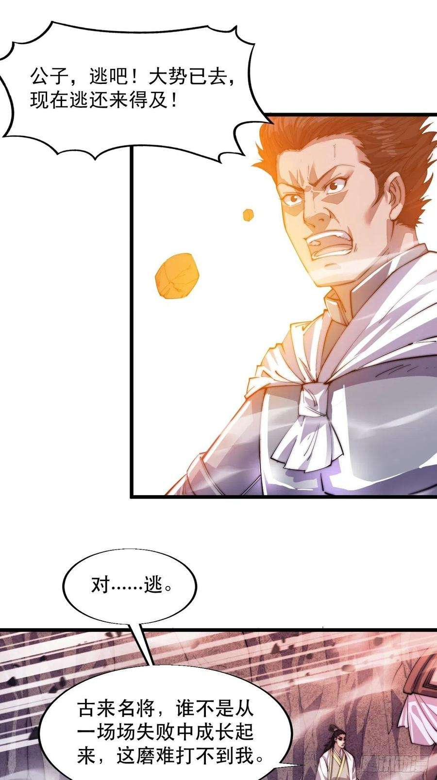 开局一座山十一话：名将陨落