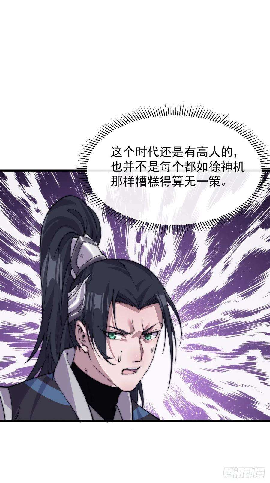 开局一座山十一话：名将陨落