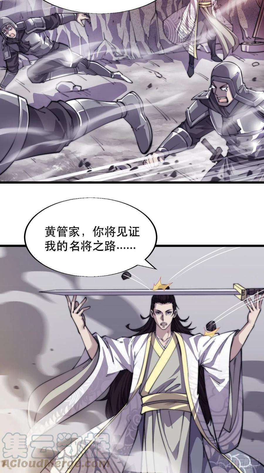 开局一座山十一话：名将陨落