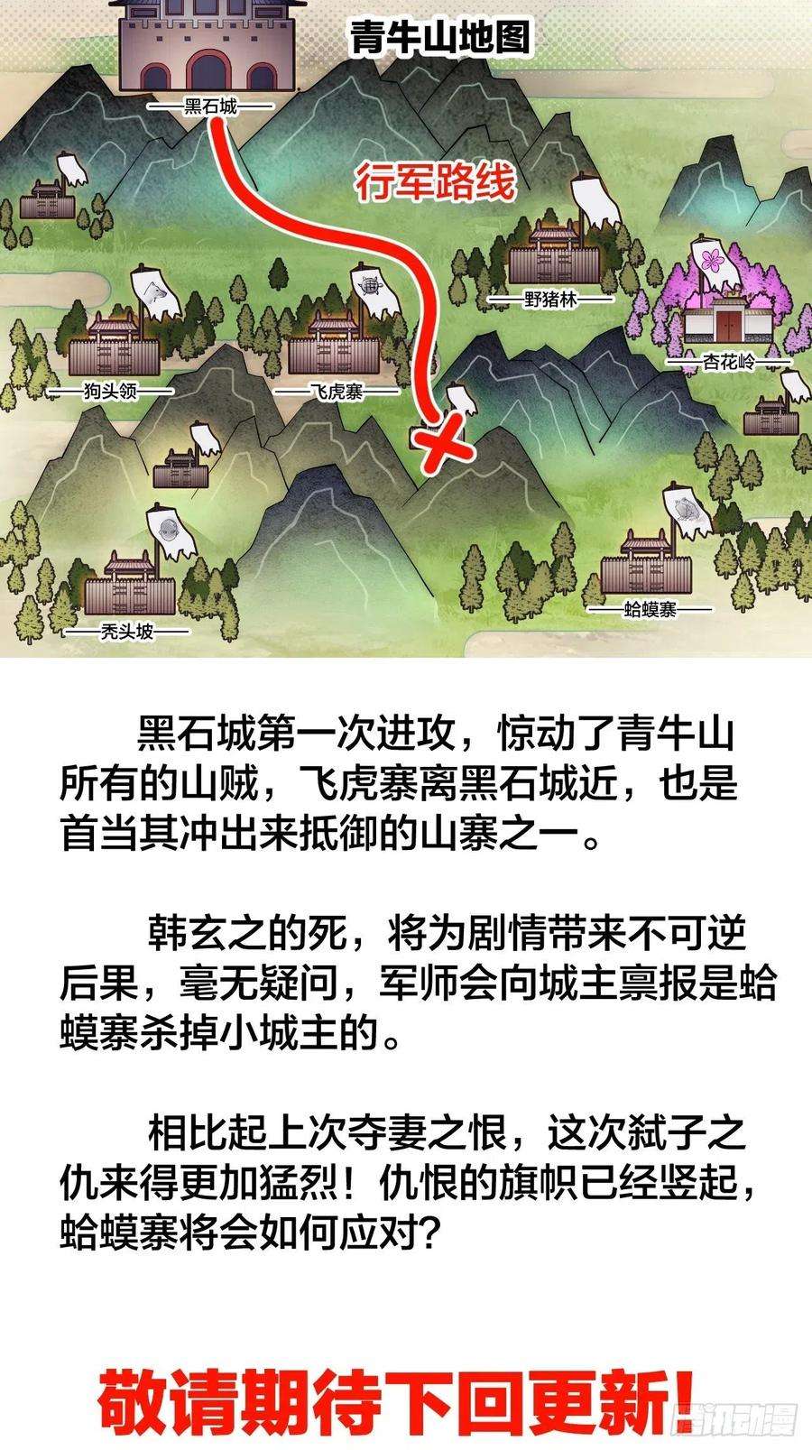 开局一座山十一话：名将陨落