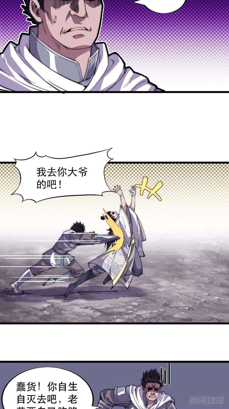 开局一座山十一话：名将陨落