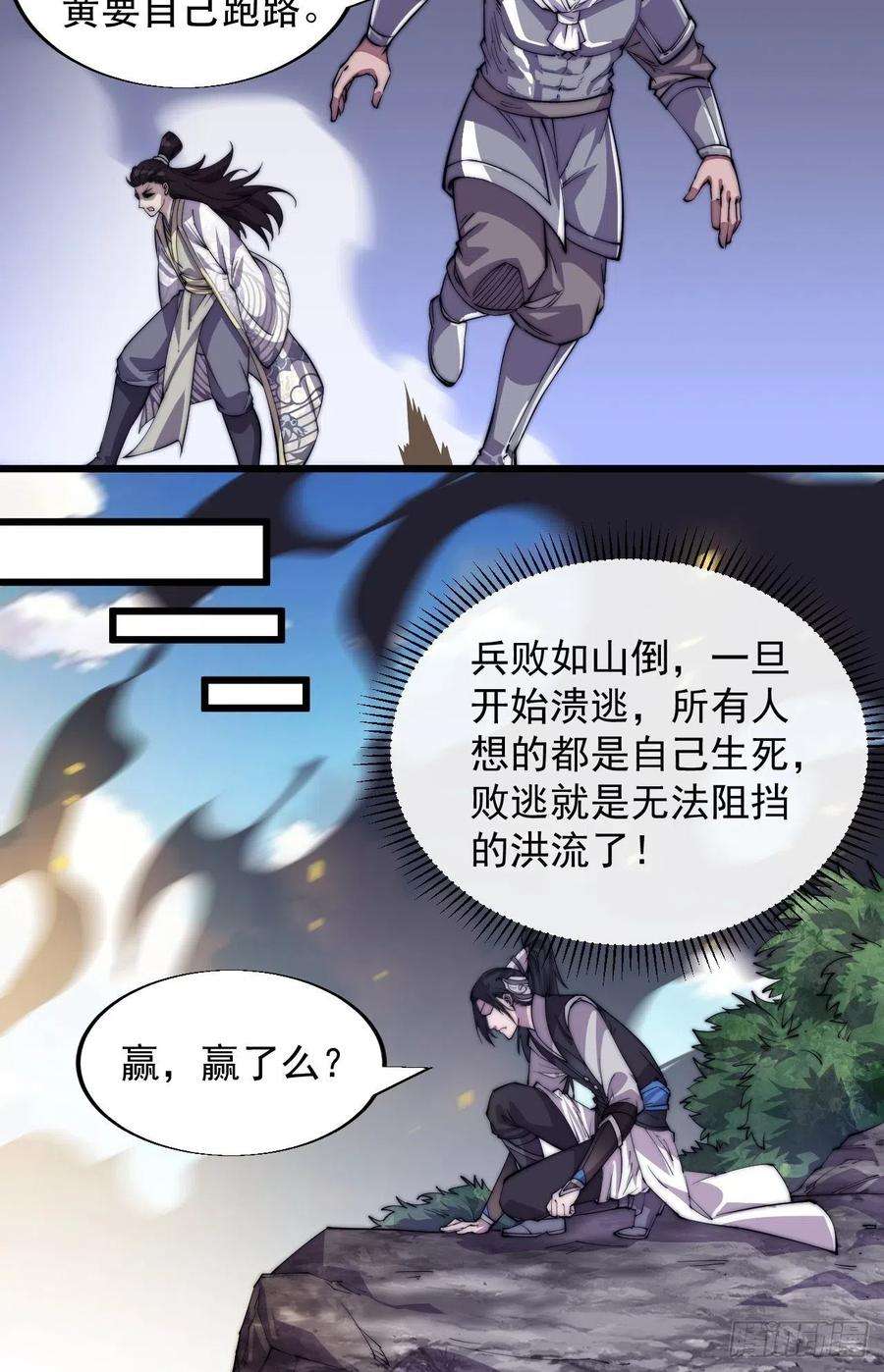开局一座山十一话：名将陨落