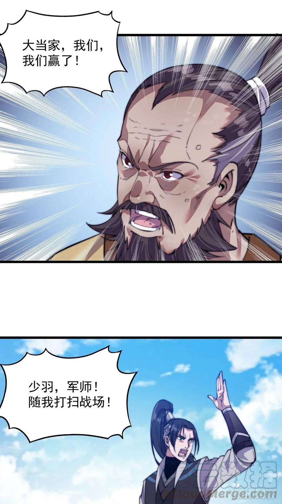 开局一座山十一话：名将陨落