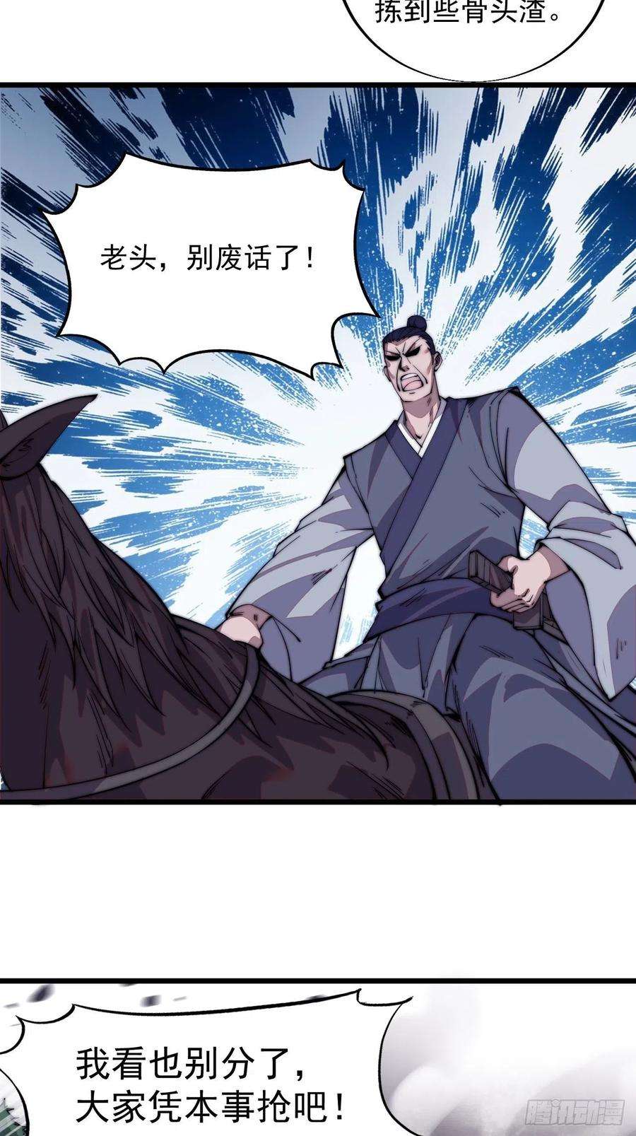 开局一座山十二话：我有神法，能请天雷！
