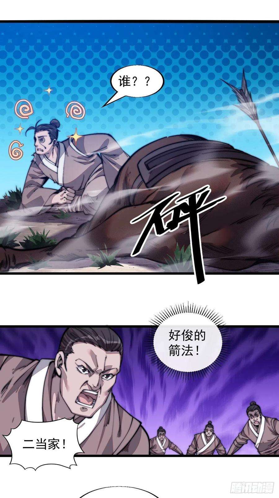 开局一座山十二话：我有神法，能请天雷！